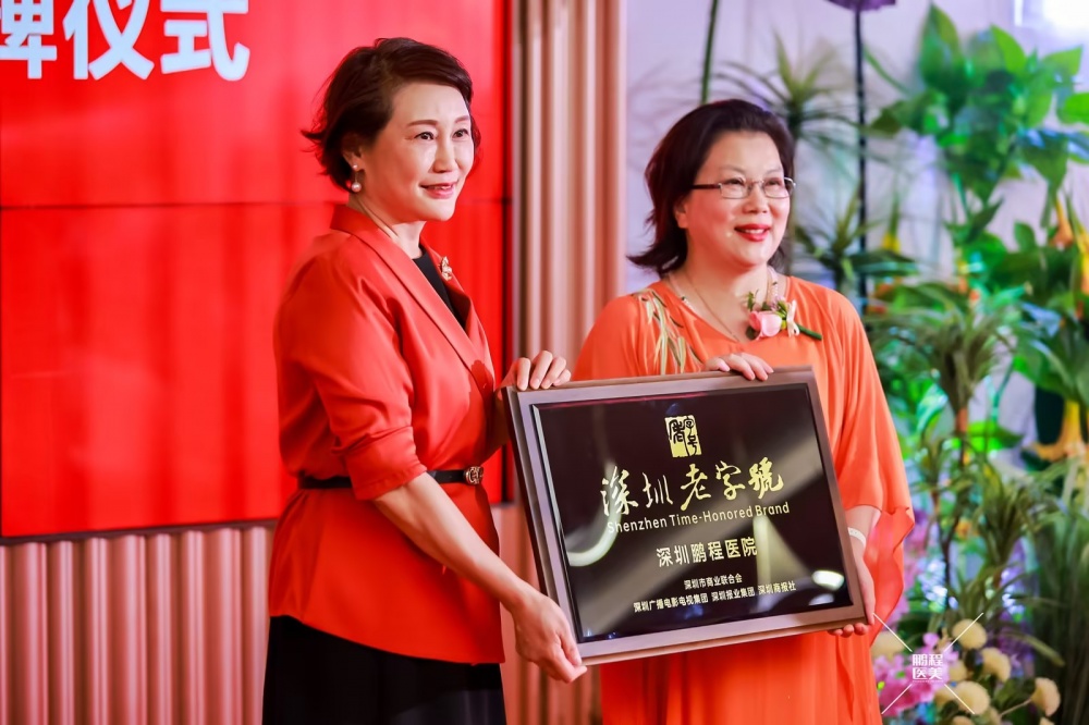 深圳鹏程医院老字号