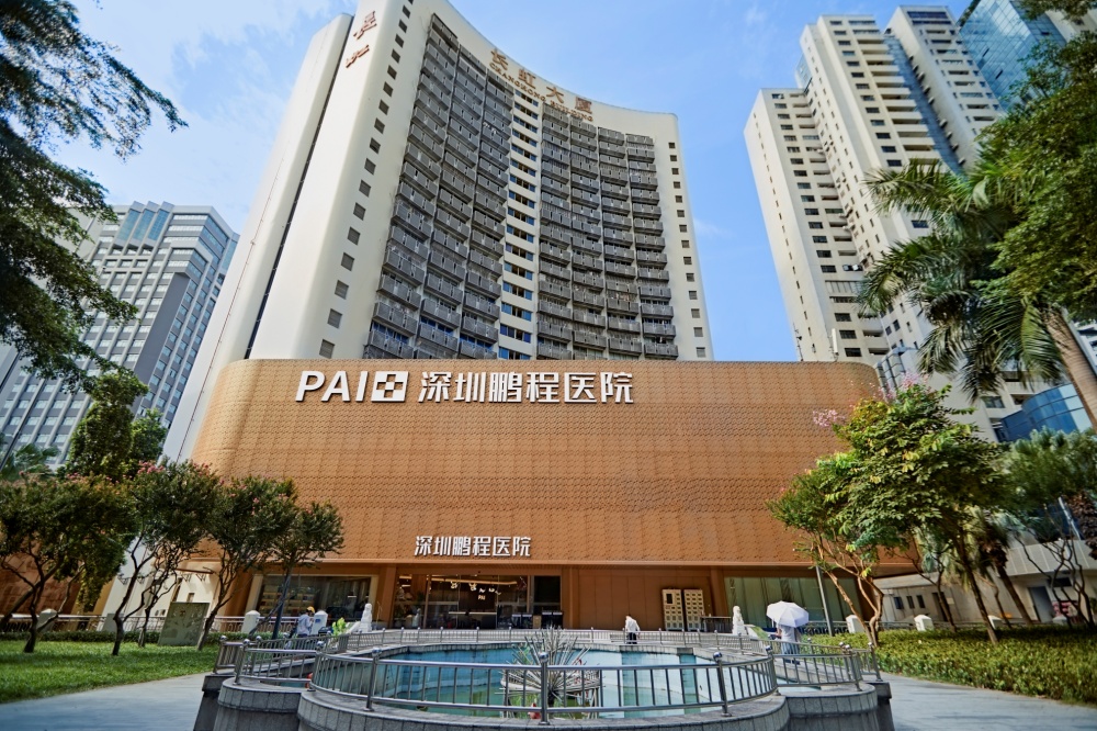 深圳鵬程醫院
