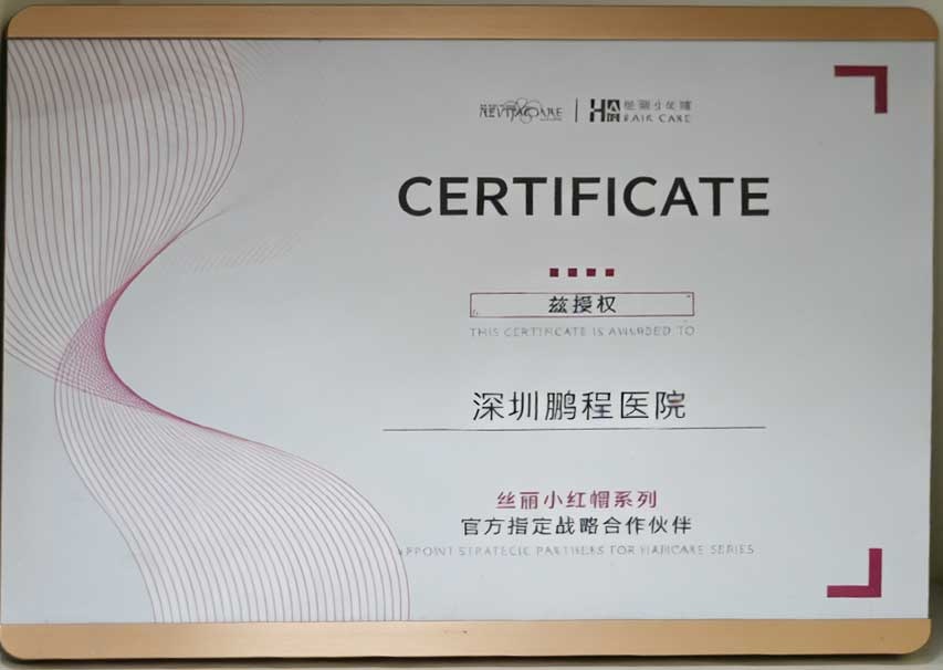 絲麗小紅帽官方戰略合作夥伴授權證書