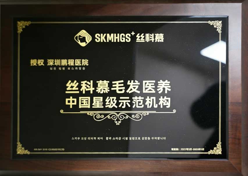 絲科慕官方授權合作機構