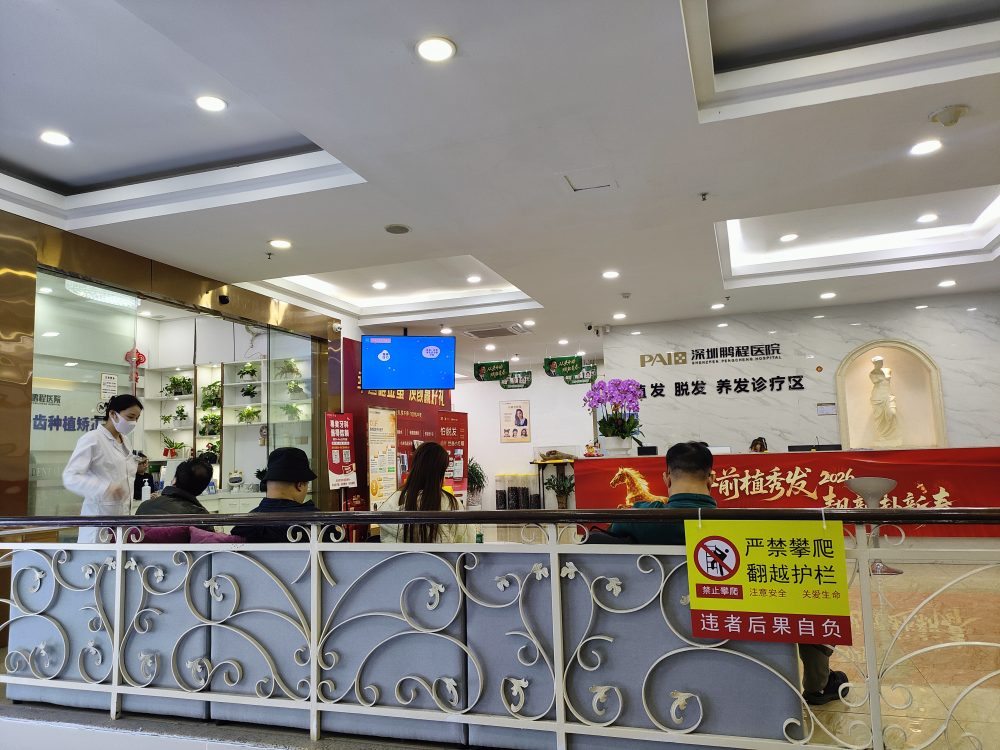 香港髮友深圳植髮全流程｜深圳鵬程植髮醫院跨境預約復診一步到位指南